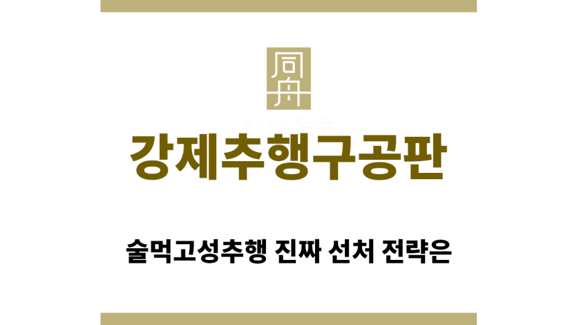 ＂강제추행구공판“