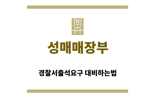 ＂성매매장부“