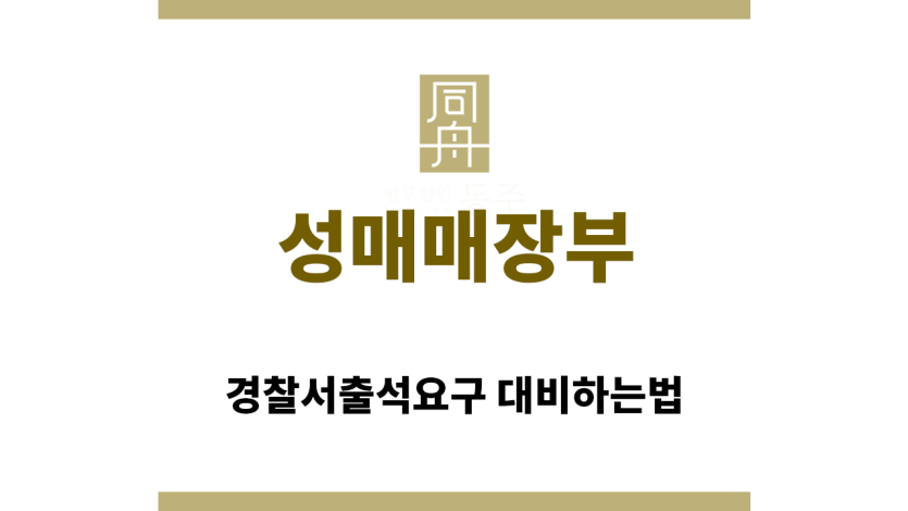 ＂성매매장부“
