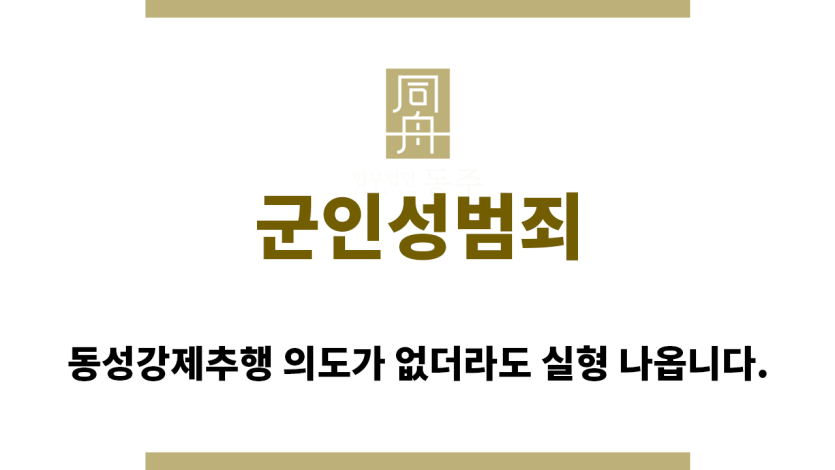 ＂군인성범죄“