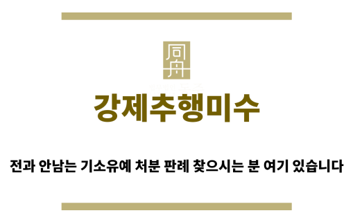 ＂강제추행미수“