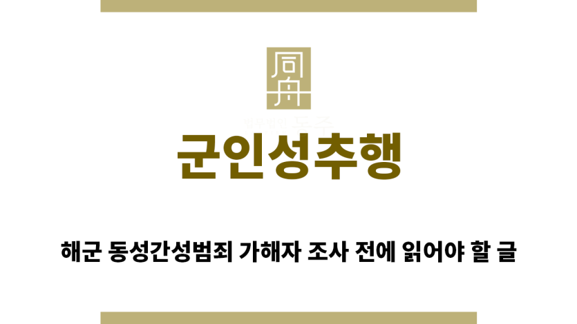 ＂군인성추행“
