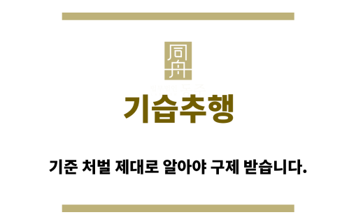 ＂기습추행“