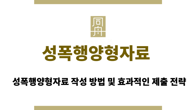 성폭행양형자료
