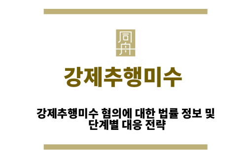 강제추행미수