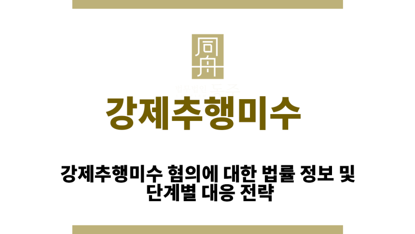 강제추행미수