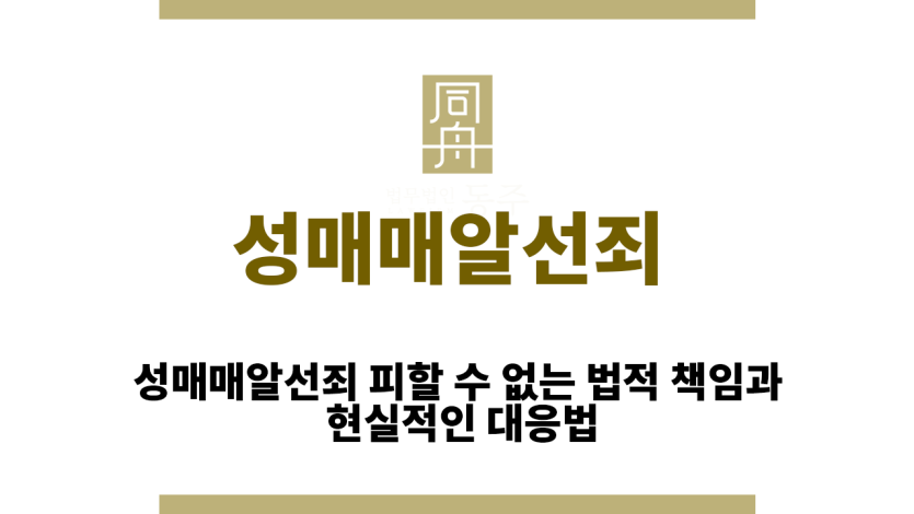 성매매알선죄