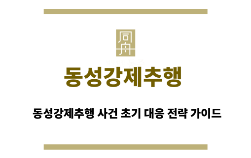 동성강제추행