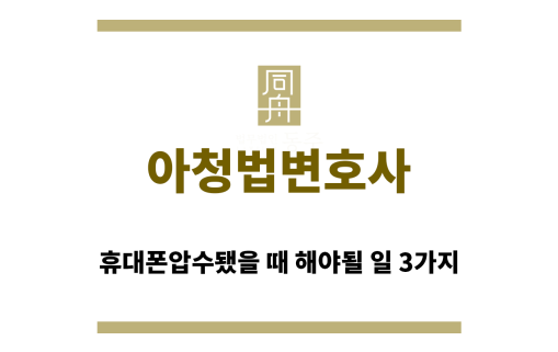 ＂아청법변호사“