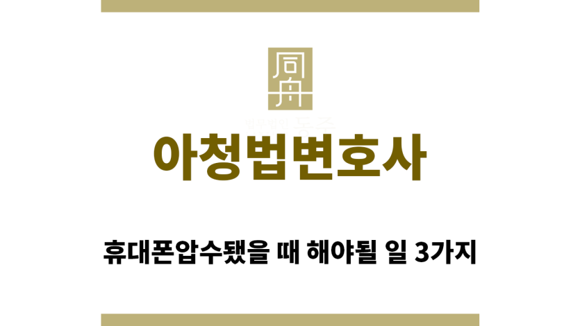 ＂아청법변호사“