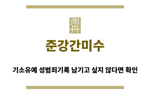 ＂준강간미수“