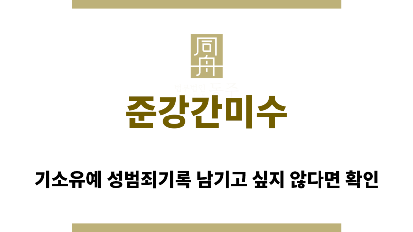 ＂준강간미수“