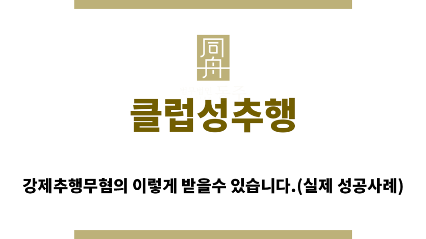 ＂클럽성추행“