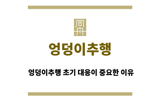 엉덩이추행
