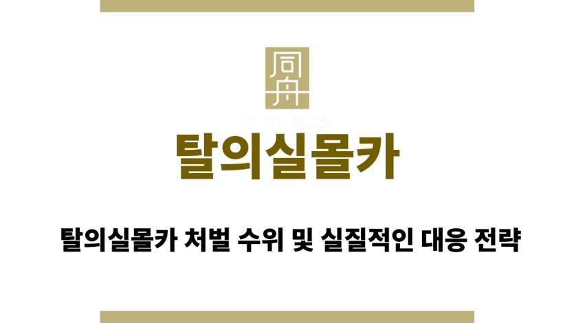 탈의실몰카&quot;