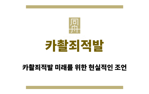 카촬죄적발