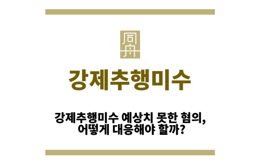 강제추행미수