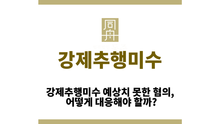 강제추행미수