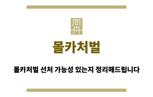 몰카처벌