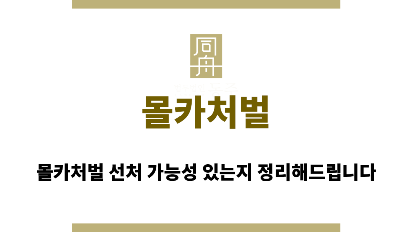 몰카처벌