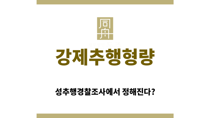＂강제추행형량“
