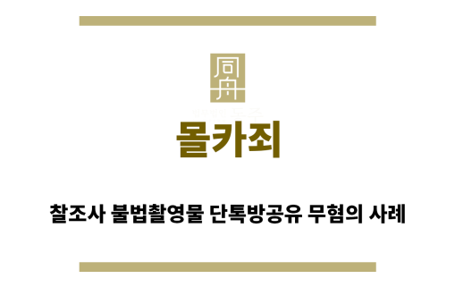＂몰카죄“