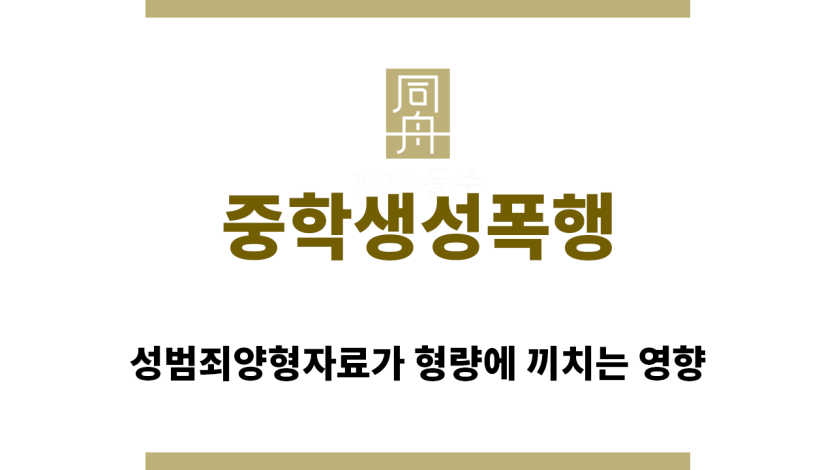 ＂중학생성폭행“