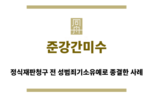 ＂준강간미수“