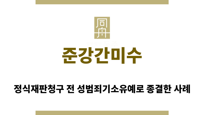 ＂준강간미수“