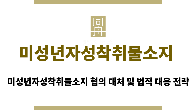 미성년자성착취물소지
