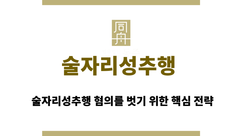 술자리성추행