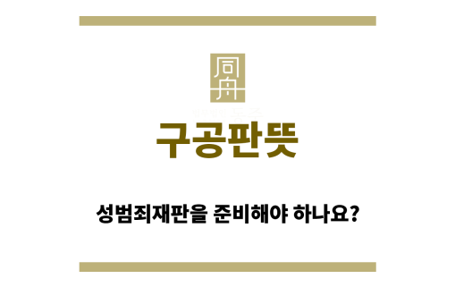 구공판뜻