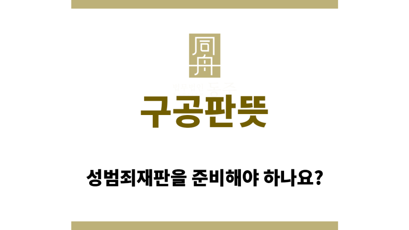 구공판뜻