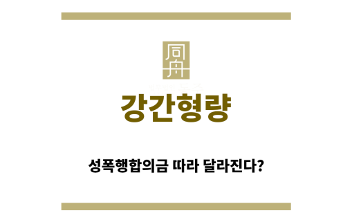 ＂강간형량“