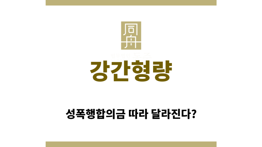 ＂강간형량“