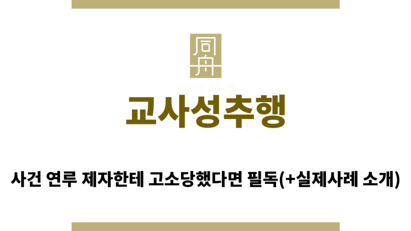 ＂교사성추행“