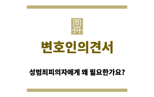 변호인의견서