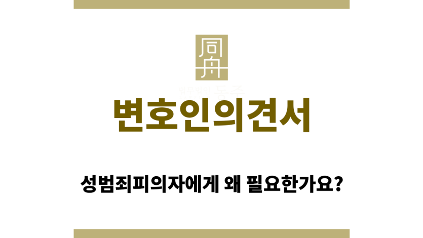 변호인의견서