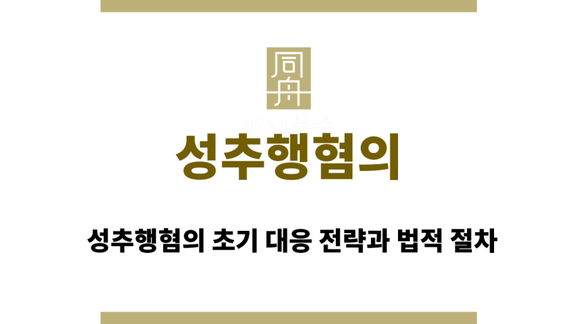 성추행혐의