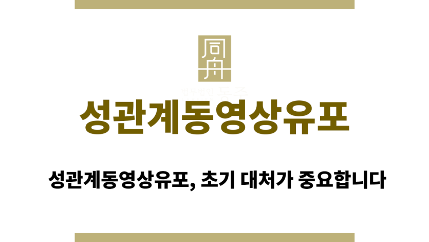 성관계동영상유포