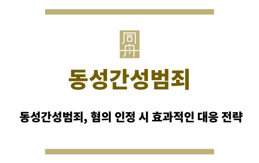 동성간성범죄