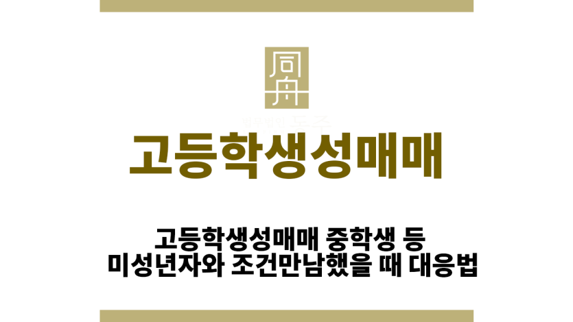 고등학생성매매
