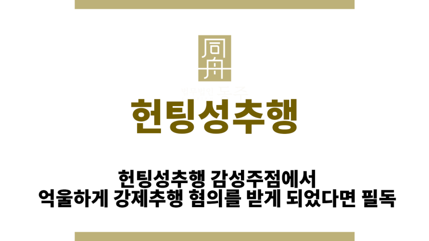 헌팅성추행