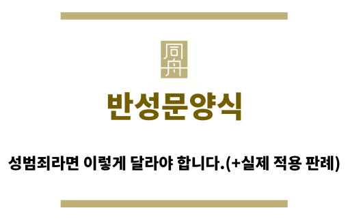 ＂반성문양식“