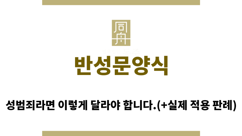 ＂반성문양식“
