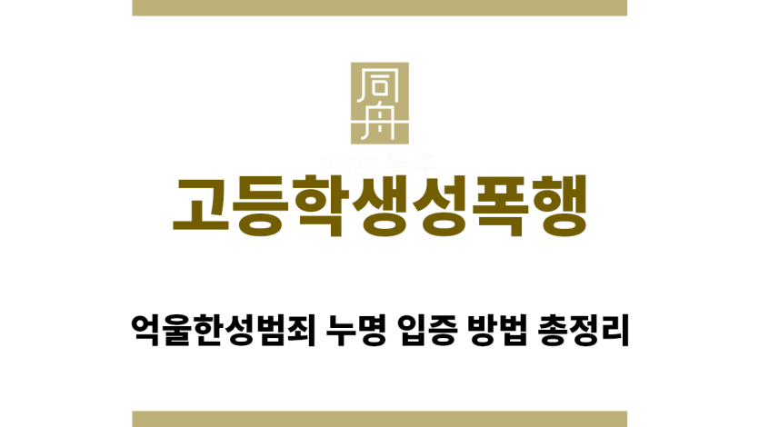 ＂고등학생성폭행“