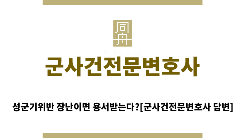 ＂군인등강제추행“