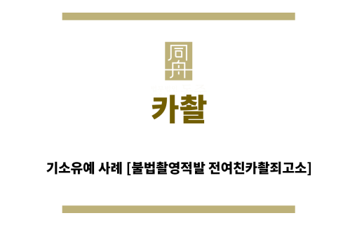 ＂카촬“