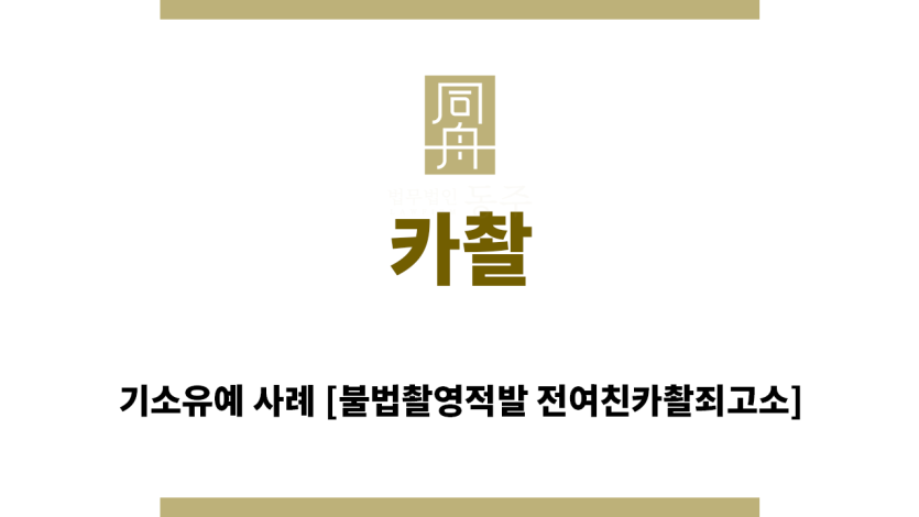 ＂카촬“