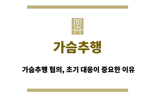 가슴추행